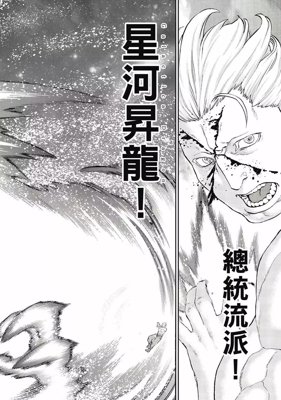 騎乘之王 - 第09卷(4/4) - 7