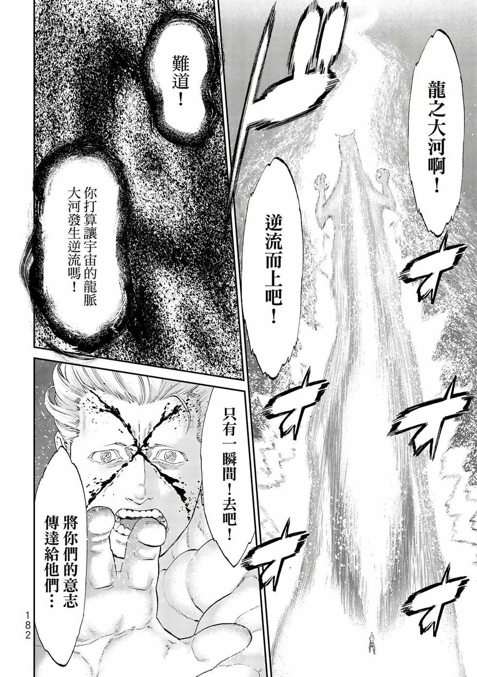 騎乘之王 - 第09卷(4/4) - 2