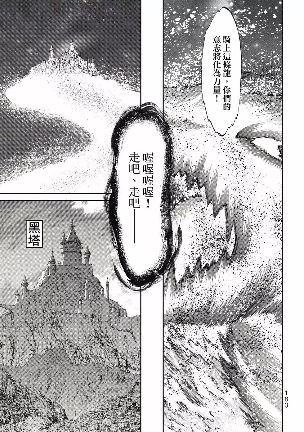 騎乘之王 - 第09卷(4/4) - 3