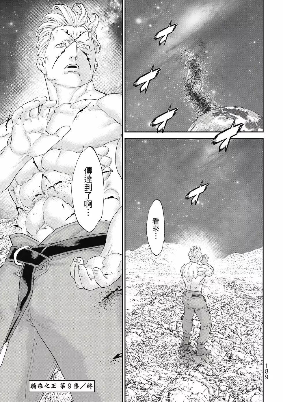 騎乘之王 - 第09卷(4/4) - 2