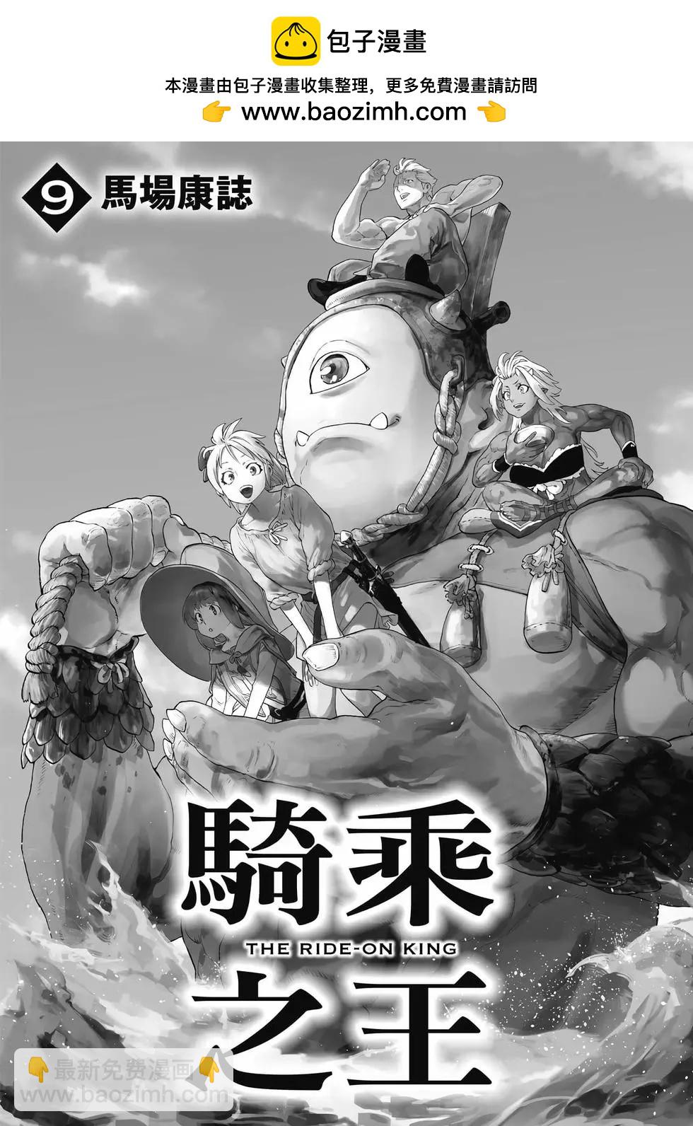 騎乘之王 - 第09卷(1/4) - 2