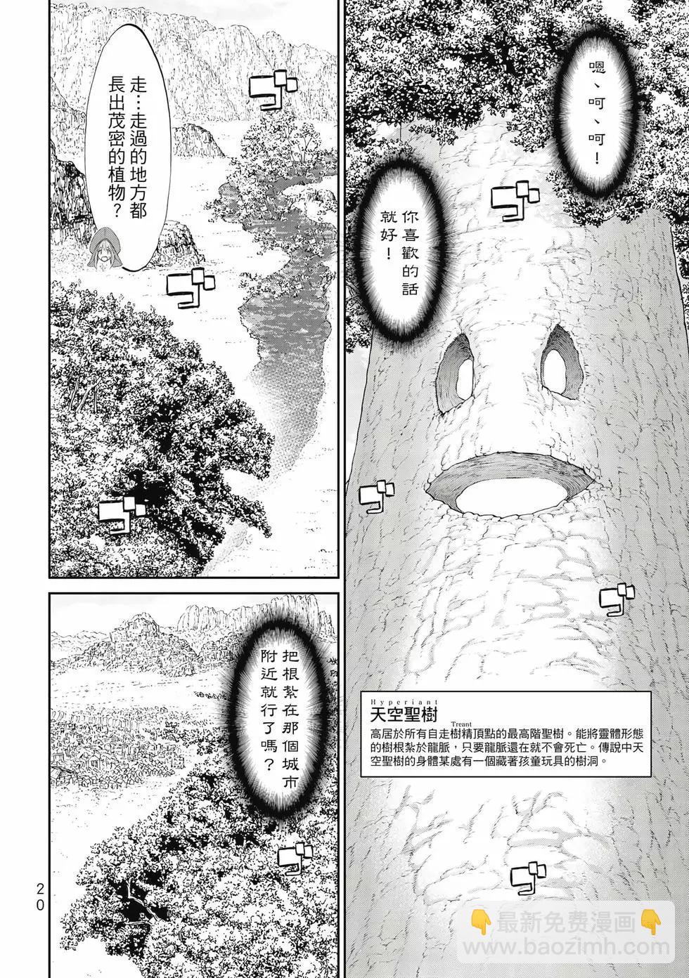 騎乘之王 - 第09卷(1/4) - 5