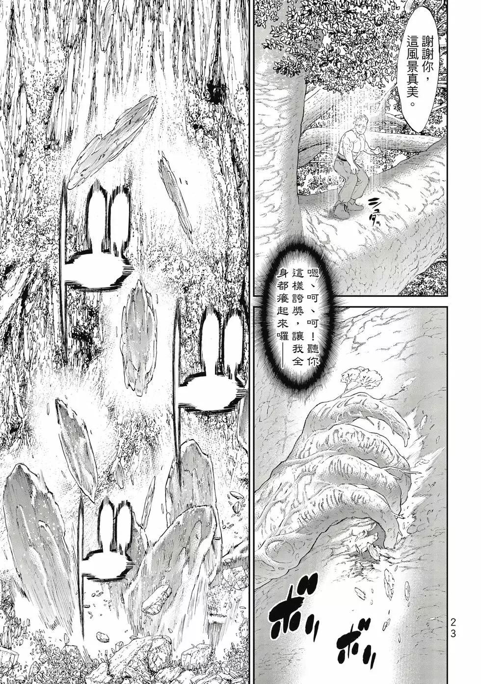 騎乘之王 - 第09卷(1/4) - 8