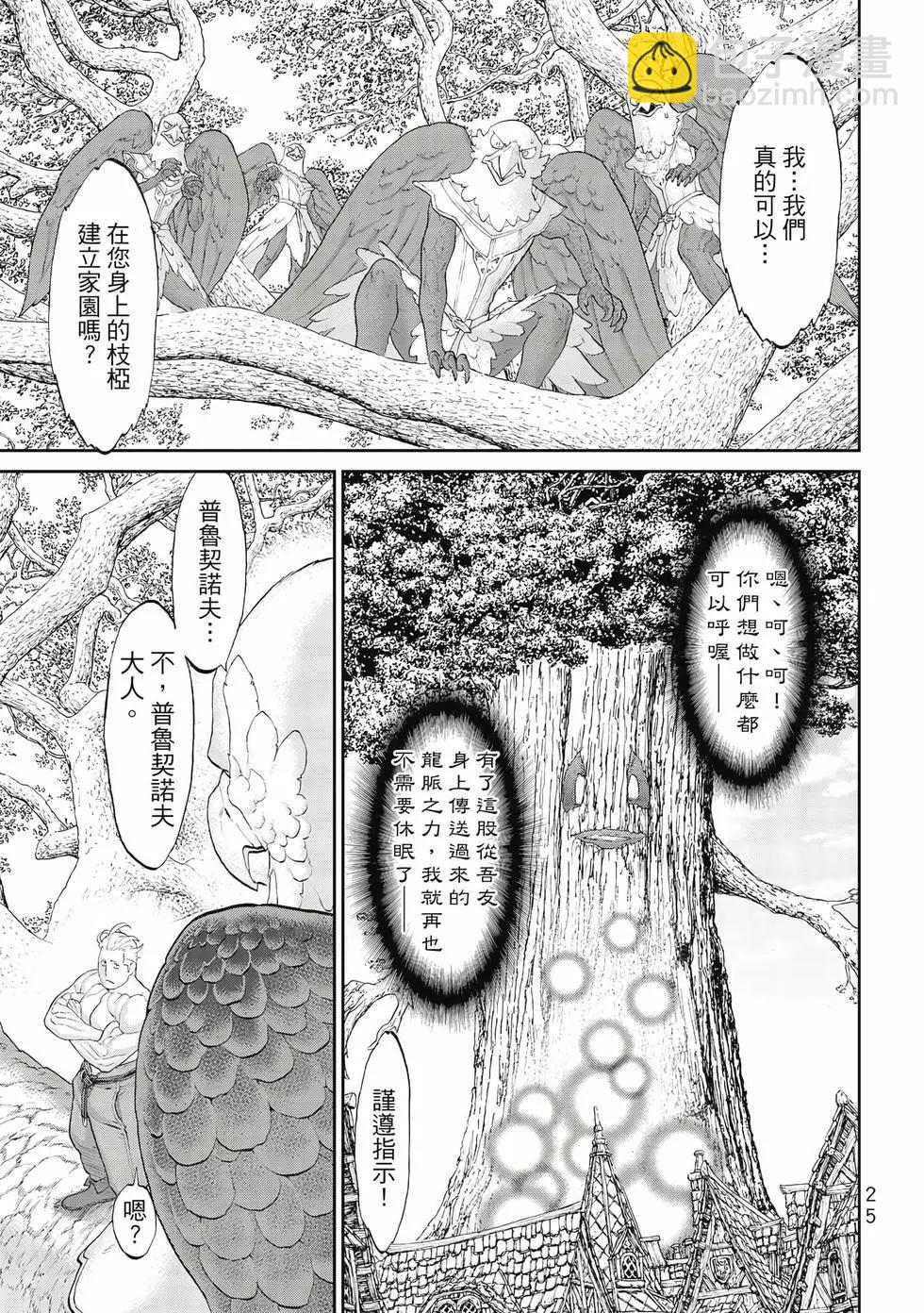 騎乘之王 - 第09卷(1/4) - 2