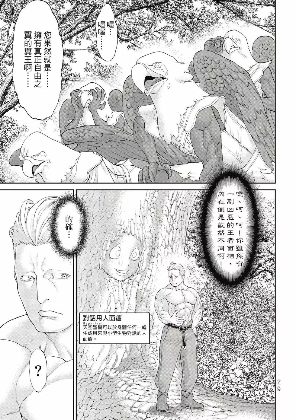 騎乘之王 - 第09卷(1/4) - 6