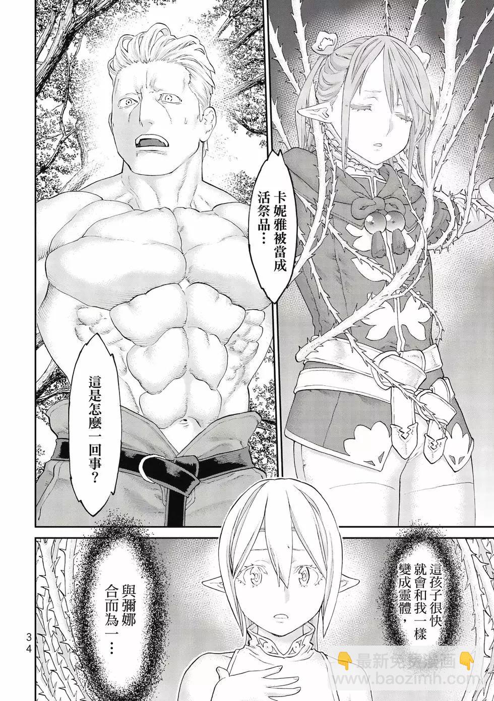 騎乘之王 - 第09卷(1/4) - 3