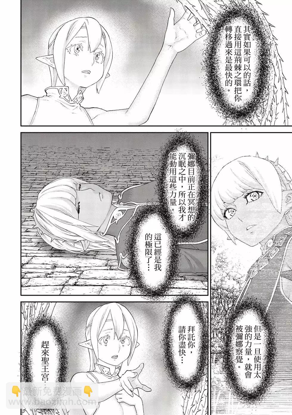 騎乘之王 - 第09卷(1/4) - 5