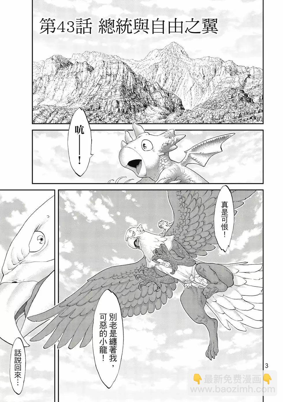 騎乘之王 - 第09卷(1/4) - 4