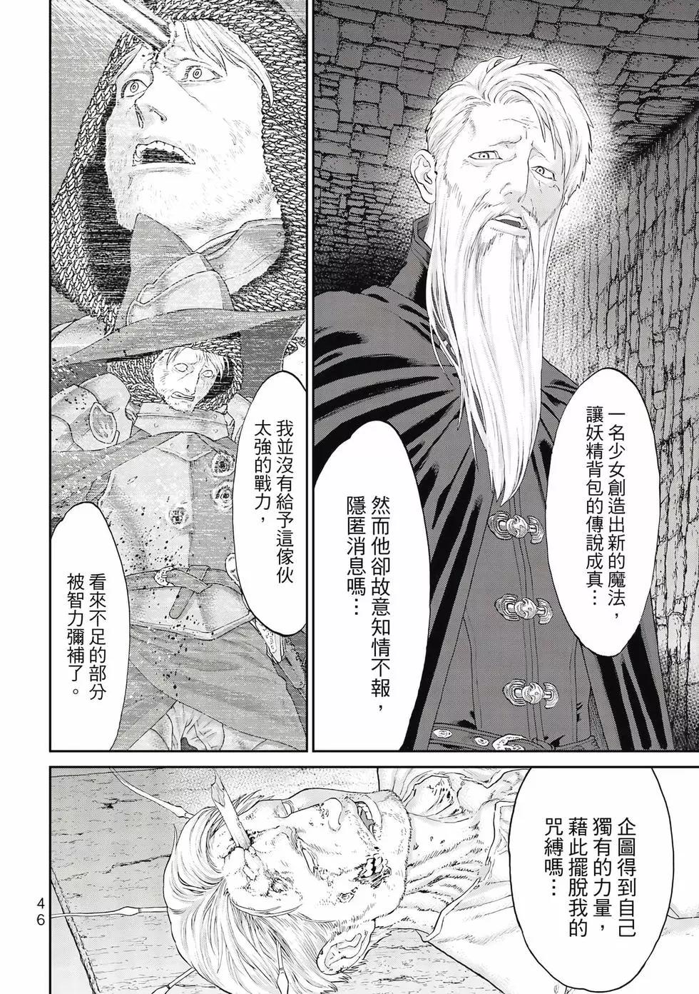 騎乘之王 - 第09卷(1/4) - 7