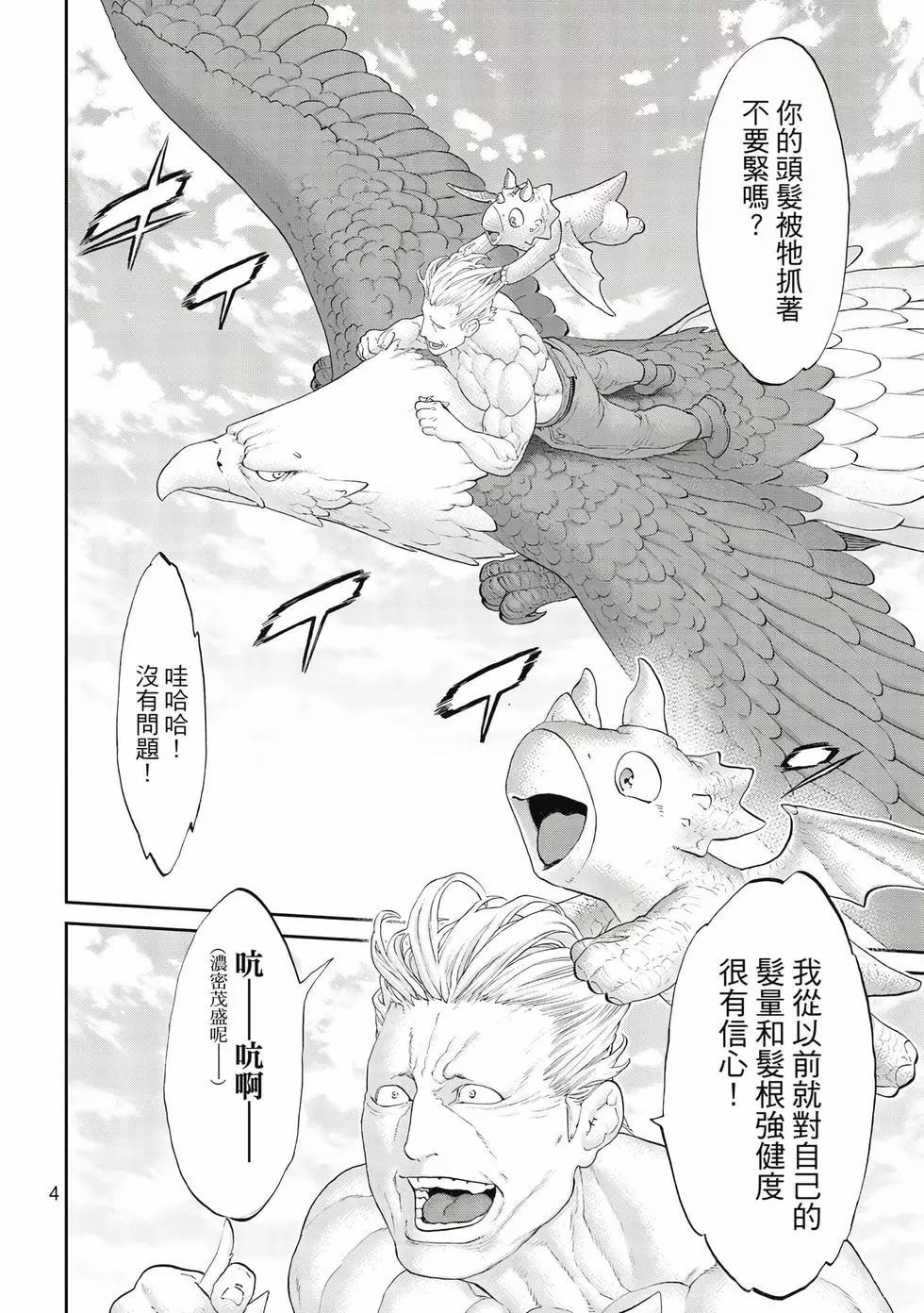 騎乘之王 - 第09卷(1/4) - 5