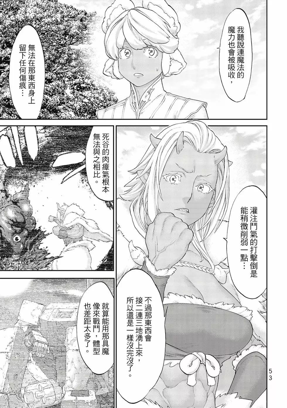 騎乘之王 - 第09卷(2/4) - 8