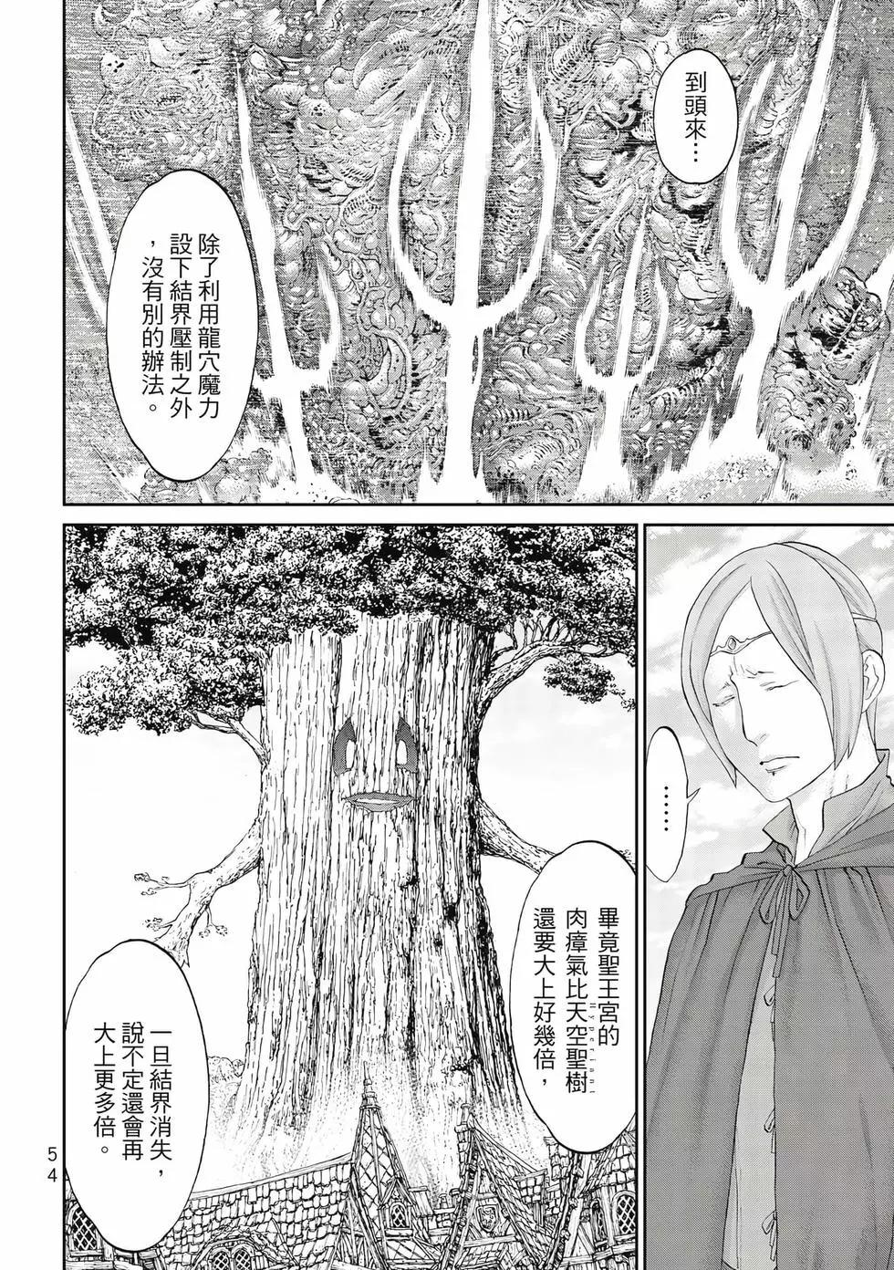 騎乘之王 - 第09卷(2/4) - 1