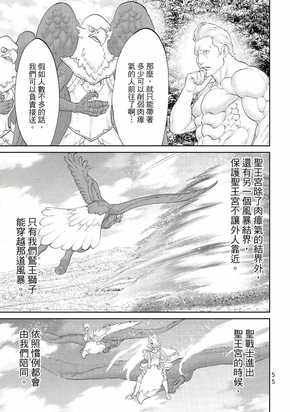 騎乘之王 - 第09卷(2/4) - 2