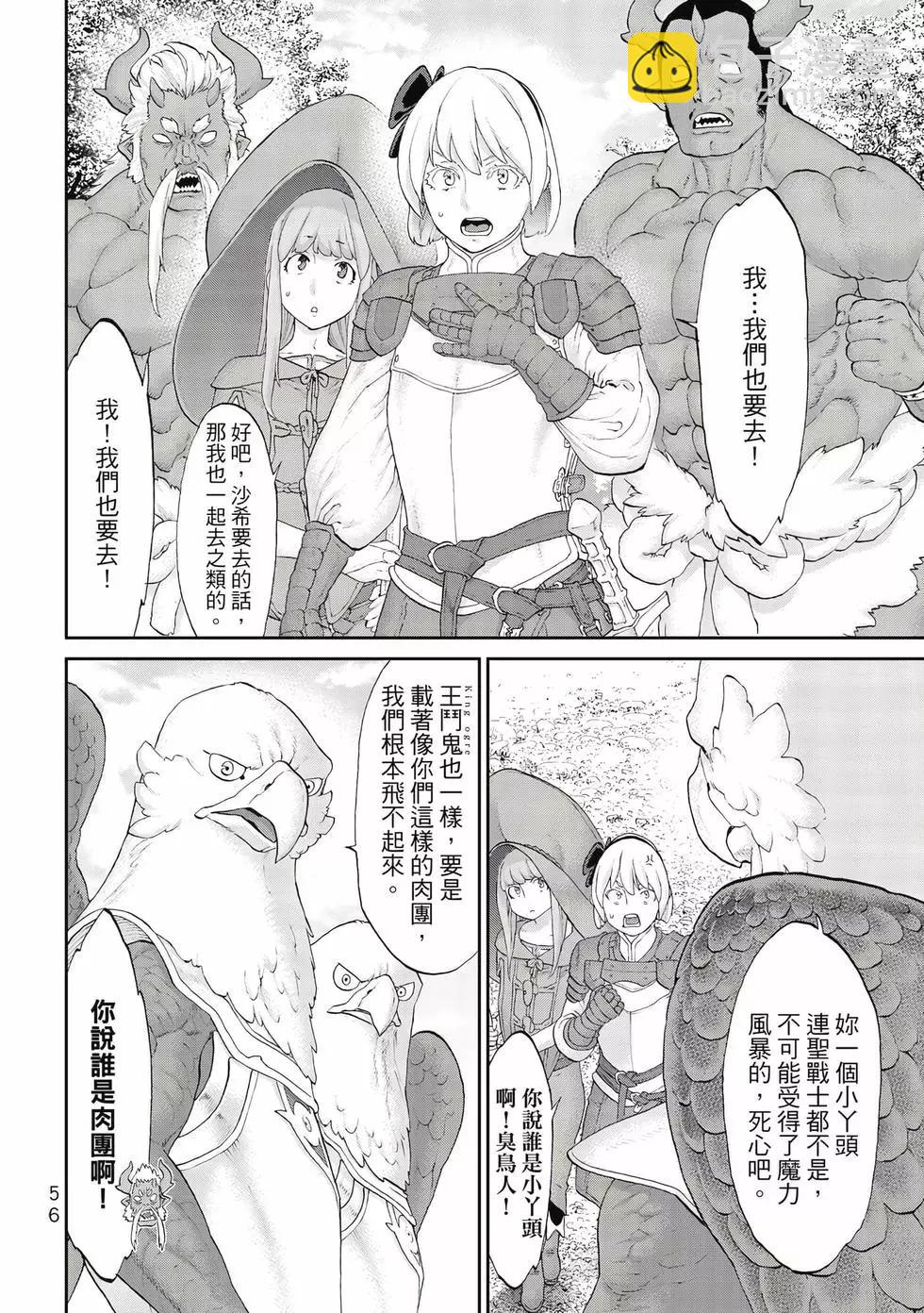 騎乘之王 - 第09卷(2/4) - 3