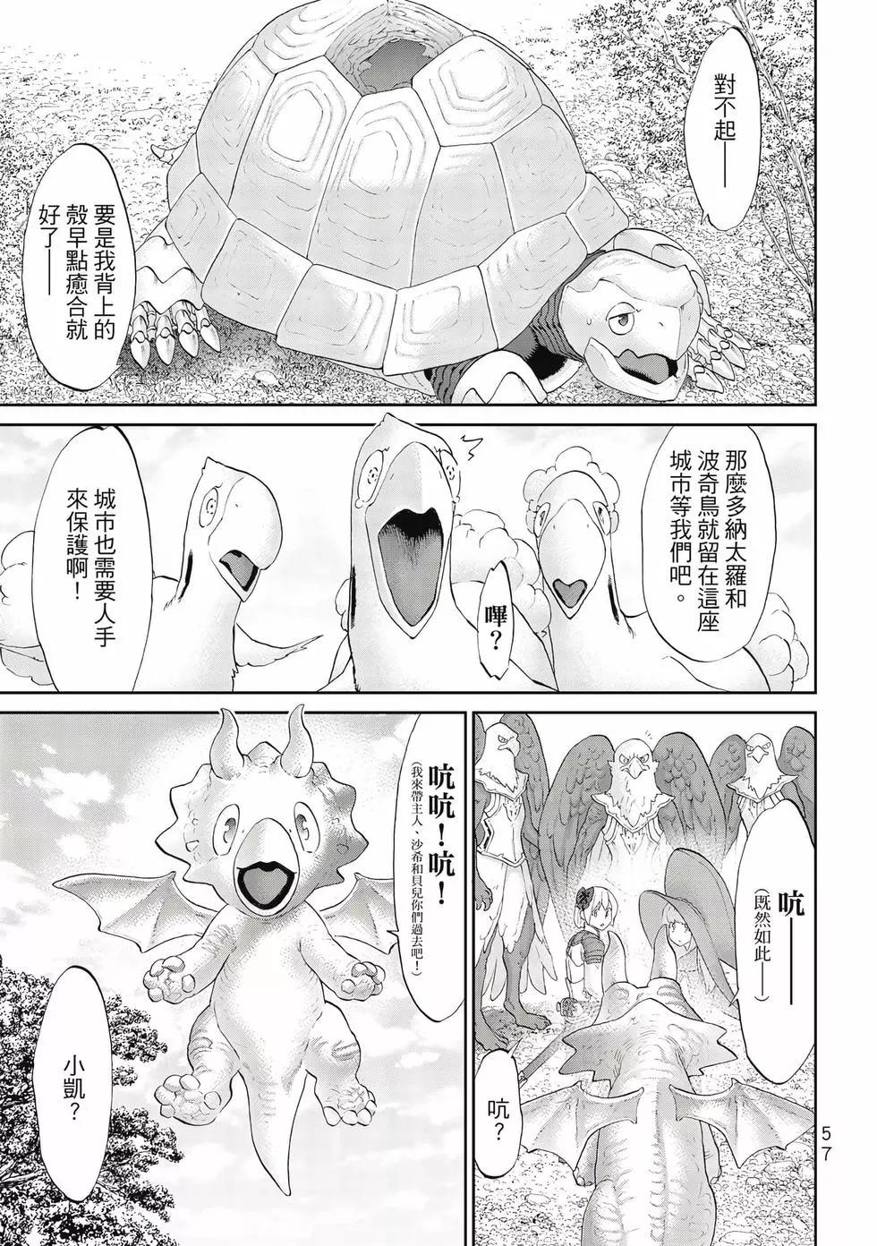 騎乘之王 - 第09卷(2/4) - 4