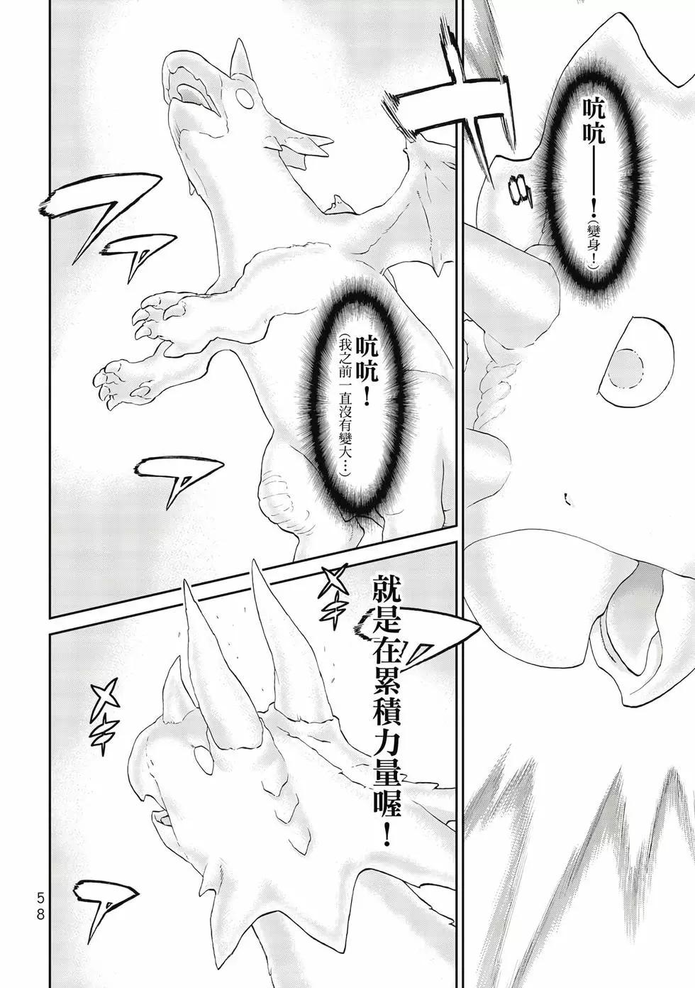 騎乘之王 - 第09卷(2/4) - 5