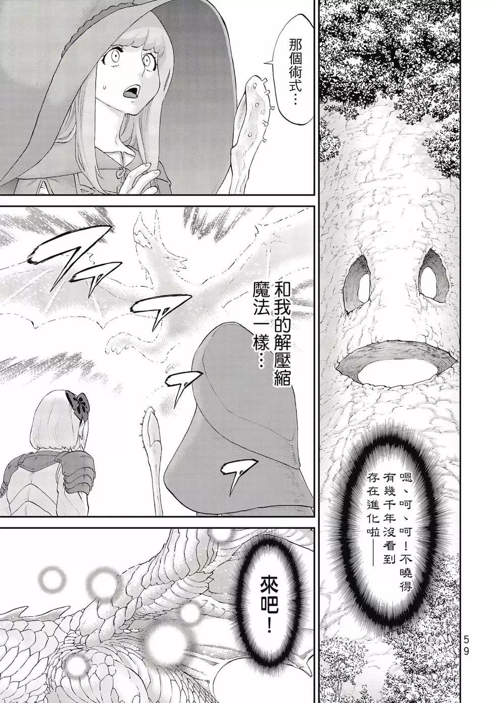 騎乘之王 - 第09卷(2/4) - 6