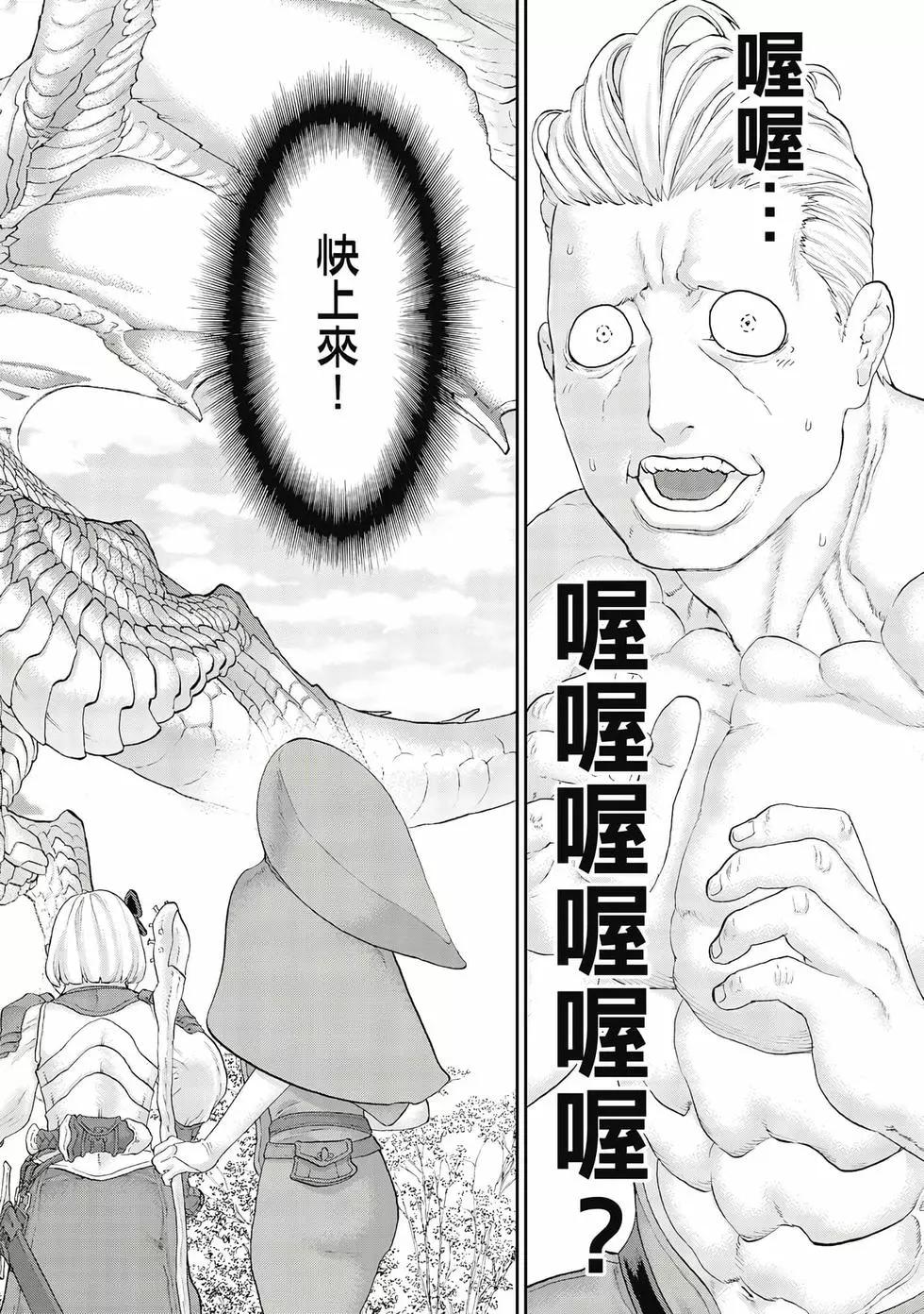 騎乘之王 - 第09卷(2/4) - 7