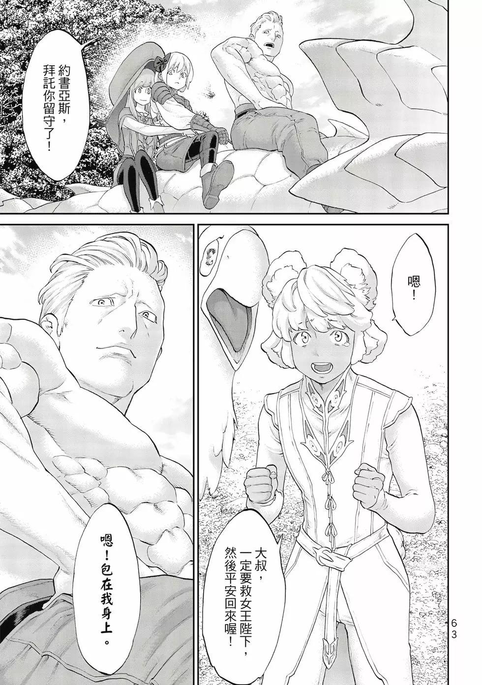 騎乘之王 - 第09卷(2/4) - 2