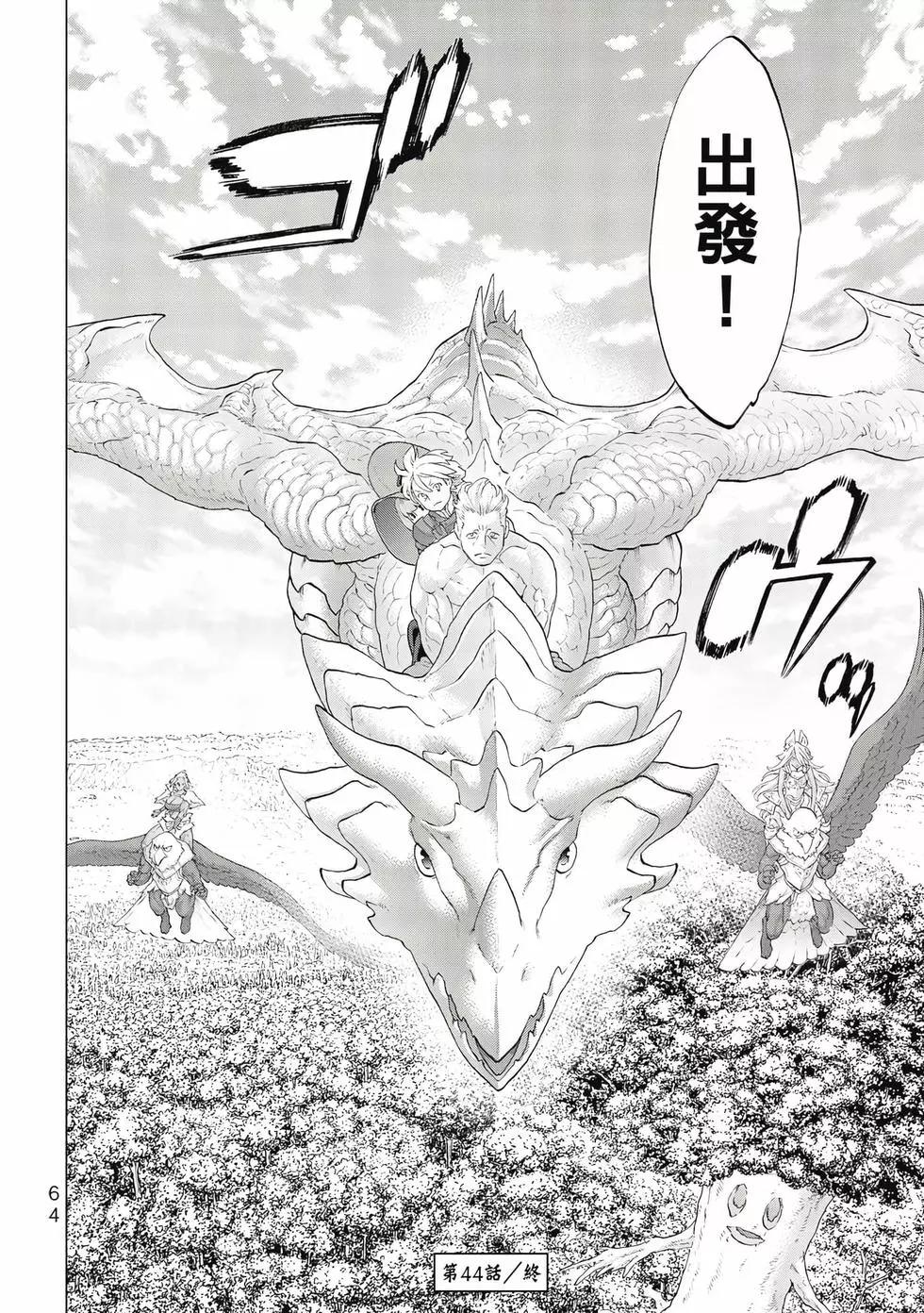 騎乘之王 - 第09卷(2/4) - 3