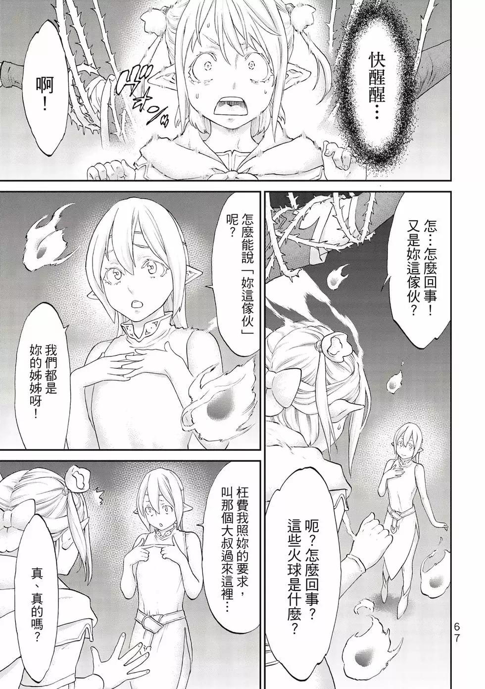 騎乘之王 - 第09卷(2/4) - 6