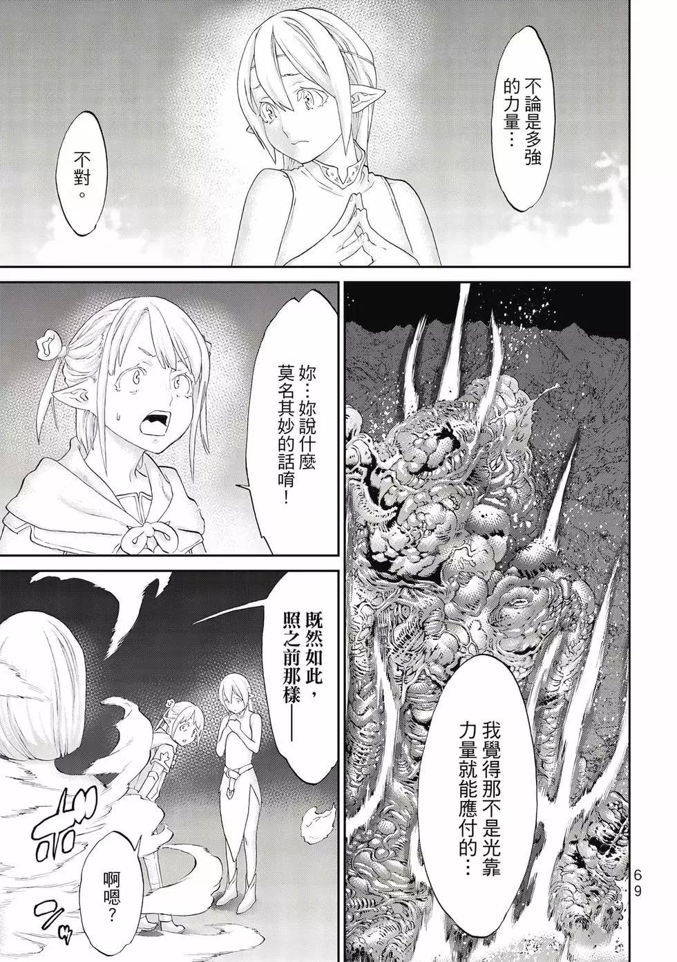 騎乘之王 - 第09卷(2/4) - 8