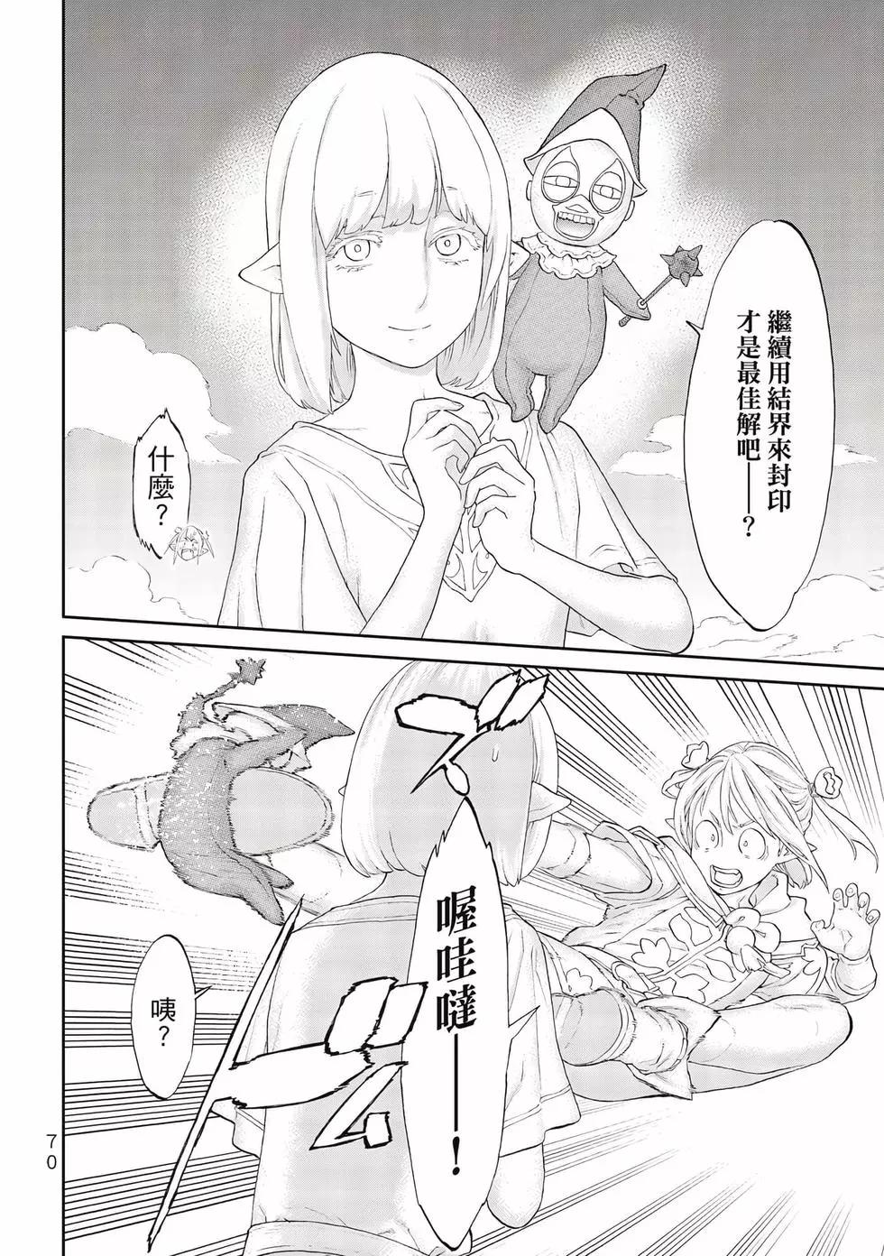 騎乘之王 - 第09卷(2/4) - 1