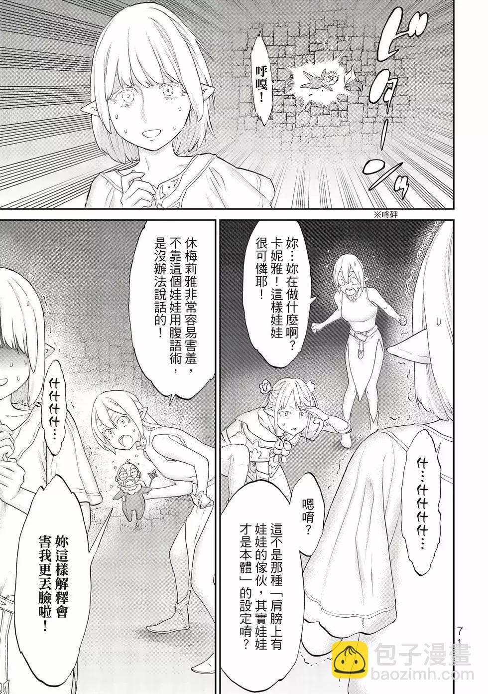 騎乘之王 - 第09卷(2/4) - 2