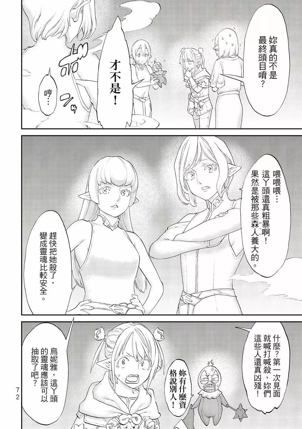 騎乘之王 - 第09卷(2/4) - 3