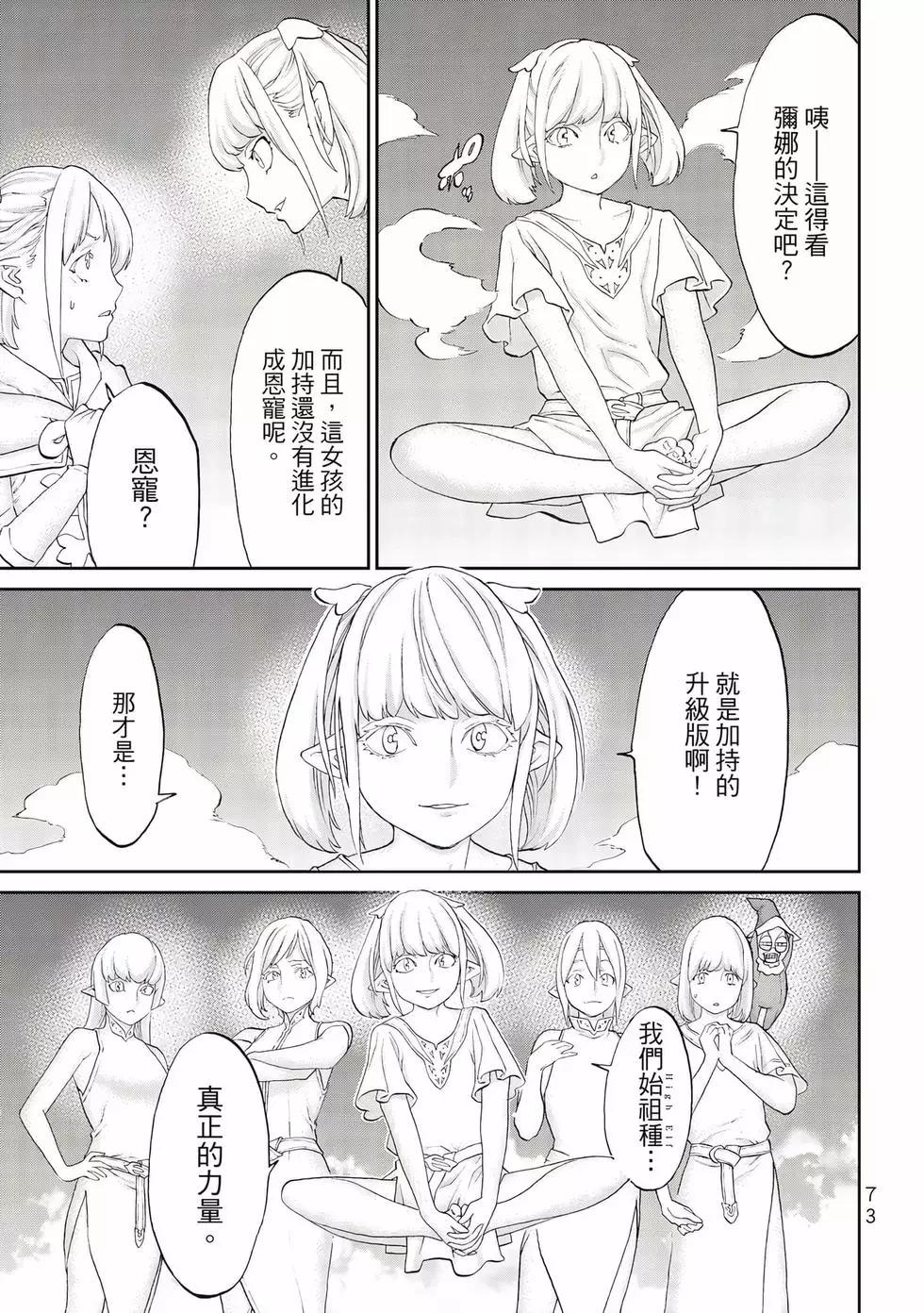 騎乘之王 - 第09卷(2/4) - 4