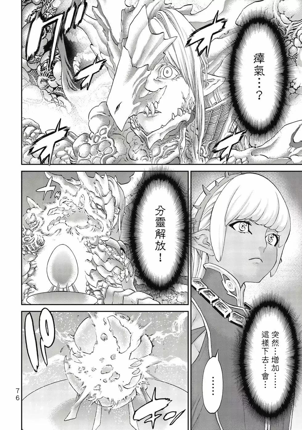 騎乘之王 - 第09卷(2/4) - 7