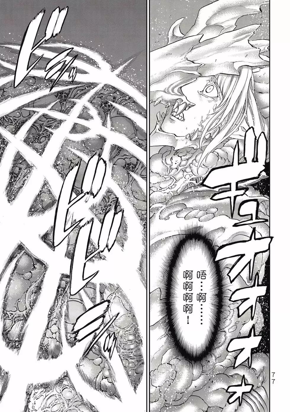 騎乘之王 - 第09卷(2/4) - 8