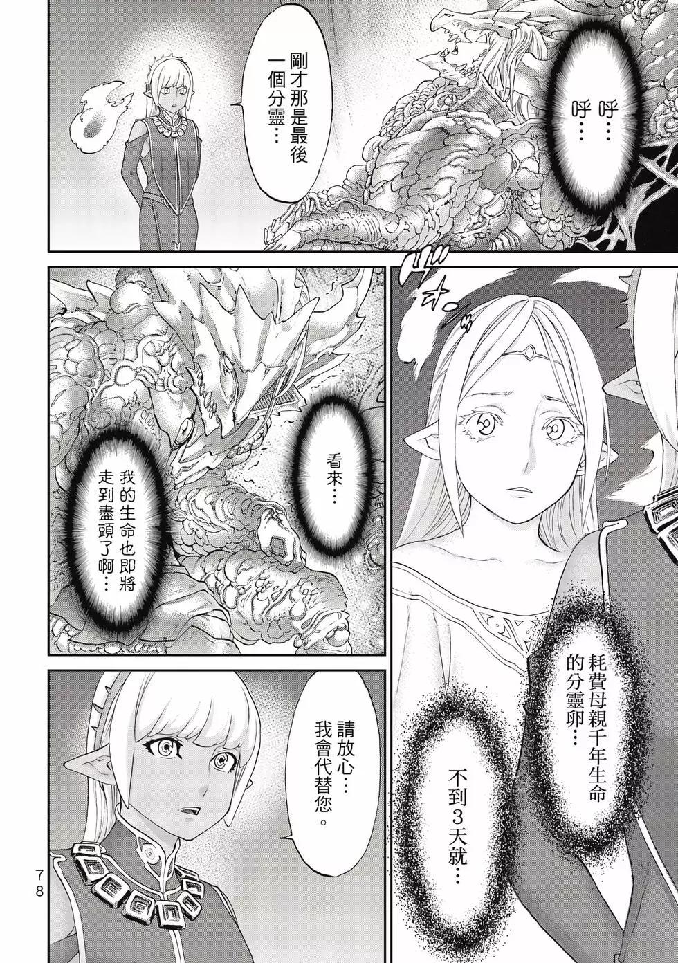 騎乘之王 - 第09卷(2/4) - 1