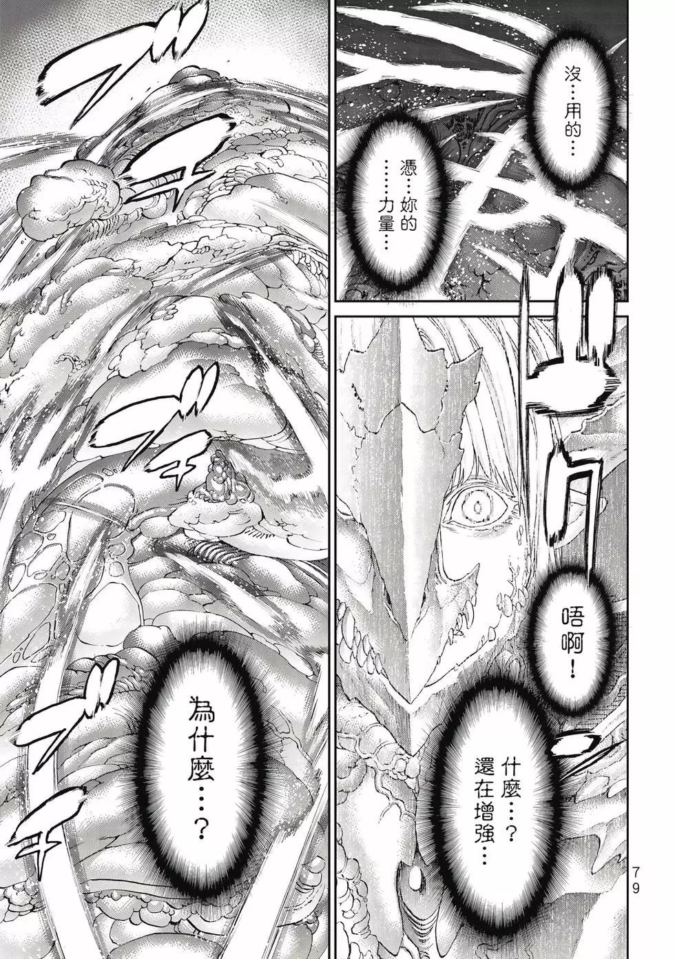 騎乘之王 - 第09卷(2/4) - 2