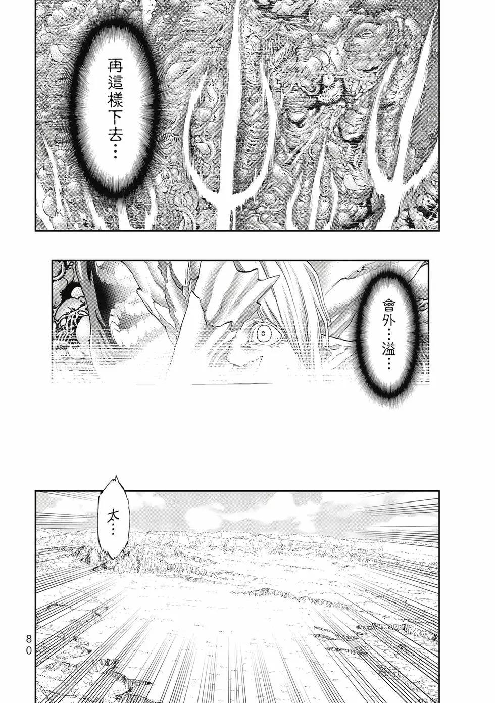 騎乘之王 - 第09卷(2/4) - 3