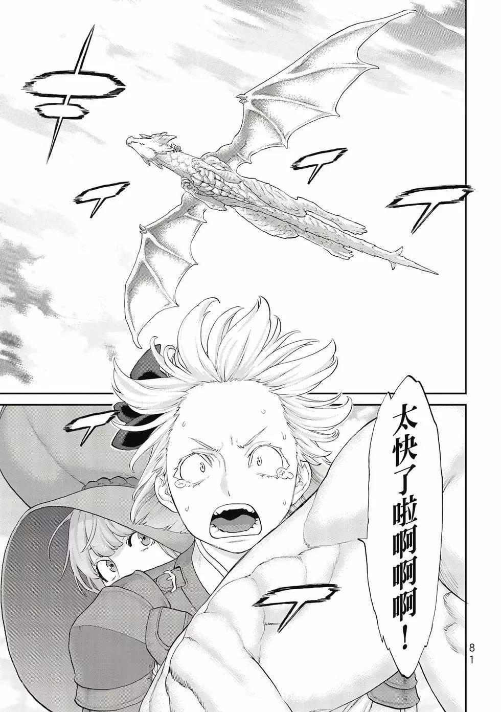 騎乘之王 - 第09卷(2/4) - 4