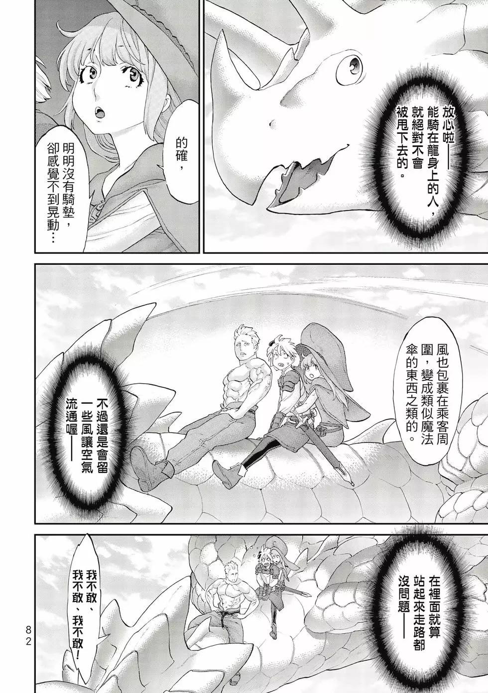 騎乘之王 - 第09卷(2/4) - 5