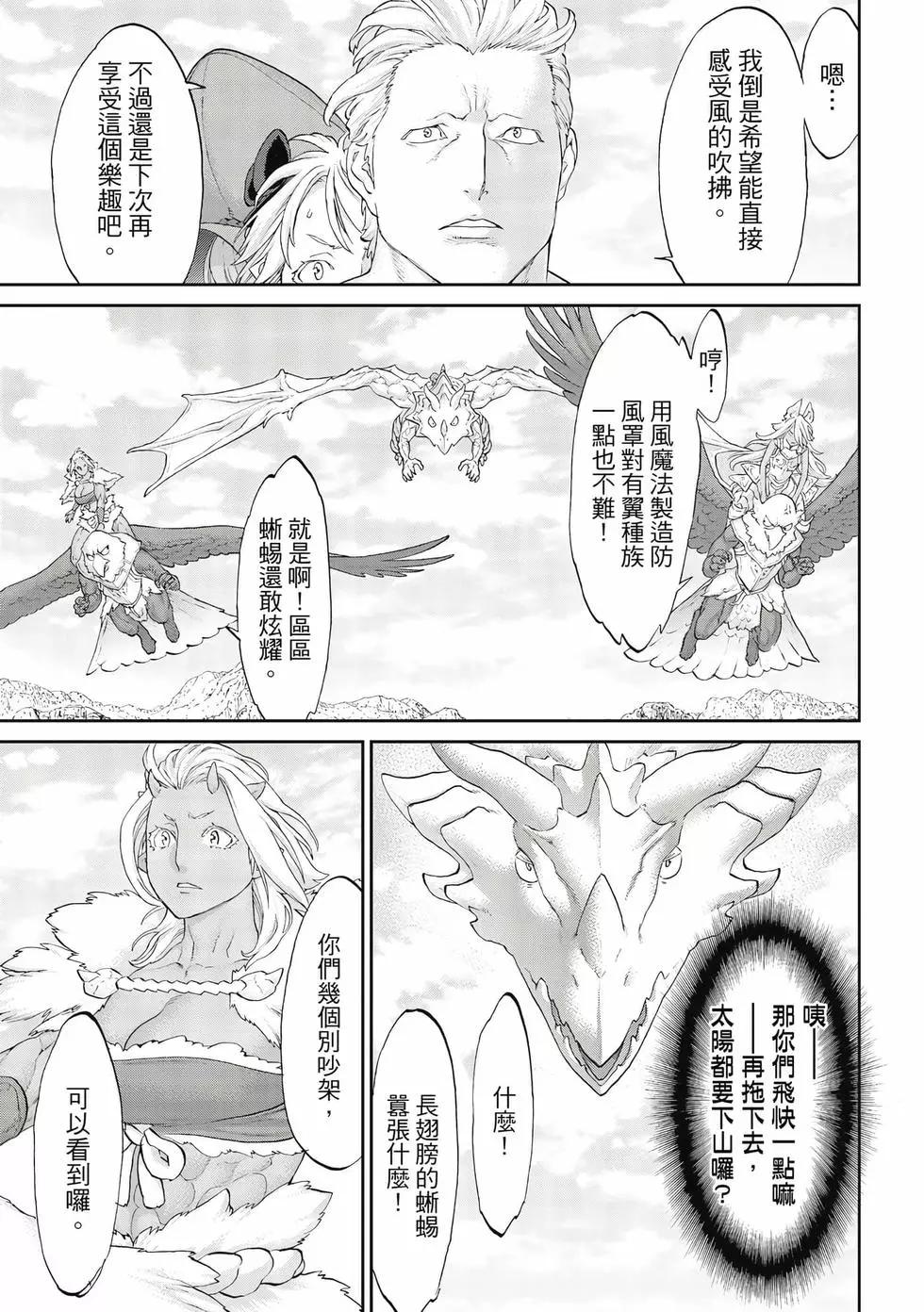 騎乘之王 - 第09卷(2/4) - 6