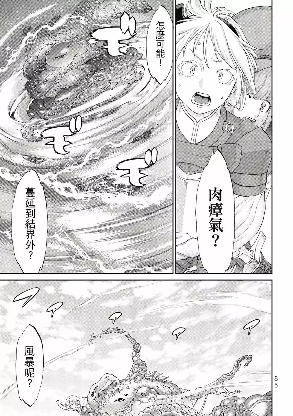 騎乘之王 - 第09卷(2/4) - 8