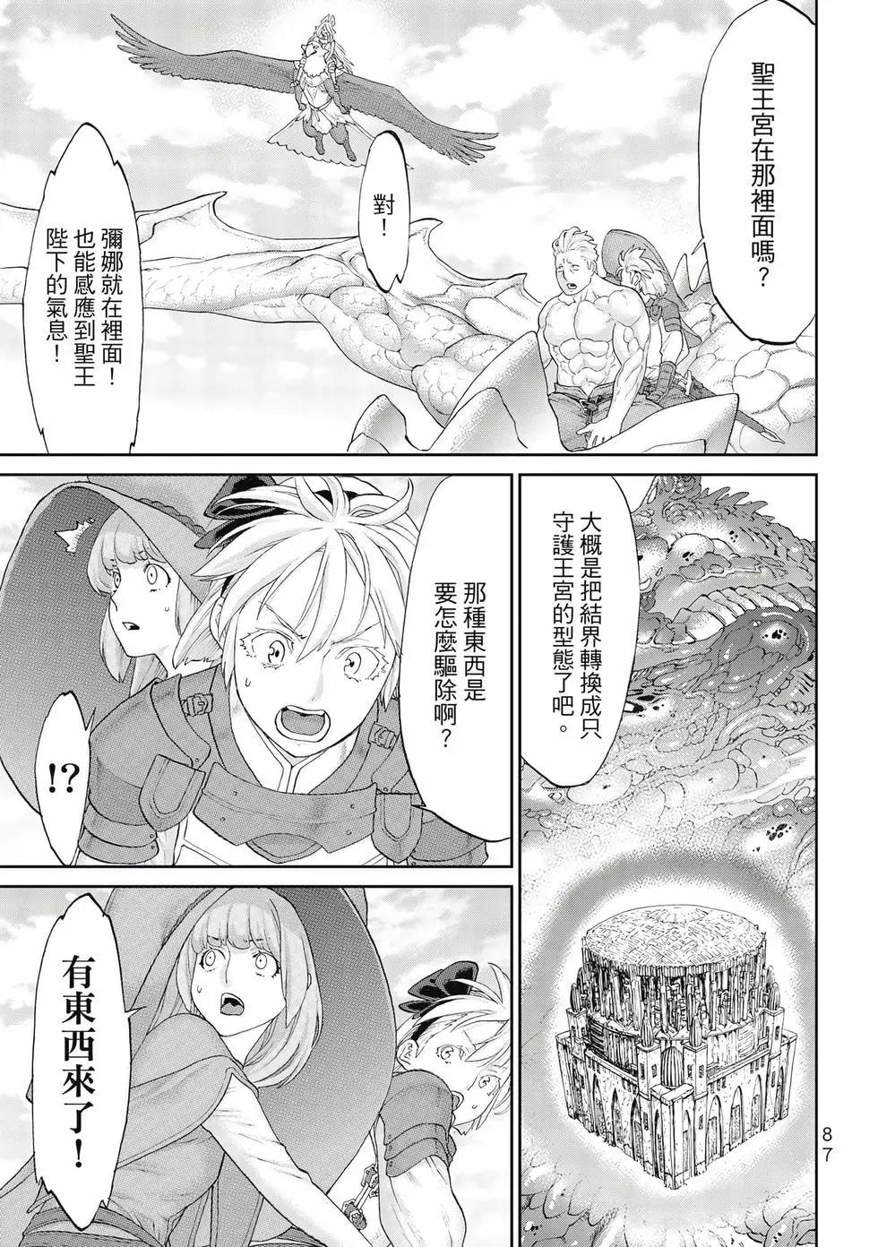 騎乘之王 - 第09卷(2/4) - 2