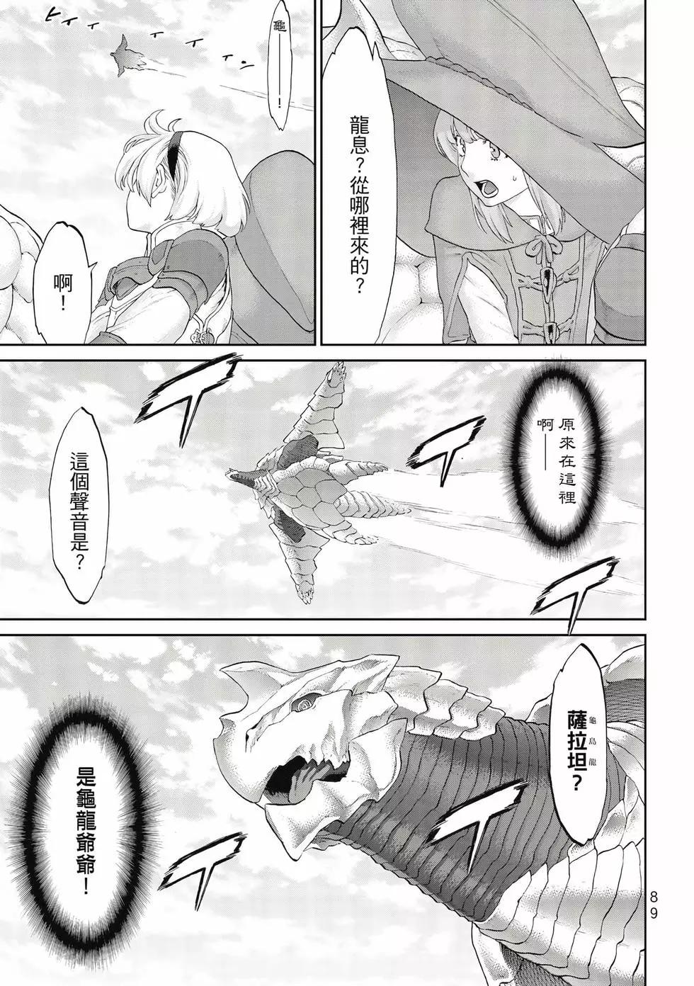 騎乘之王 - 第09卷(2/4) - 4