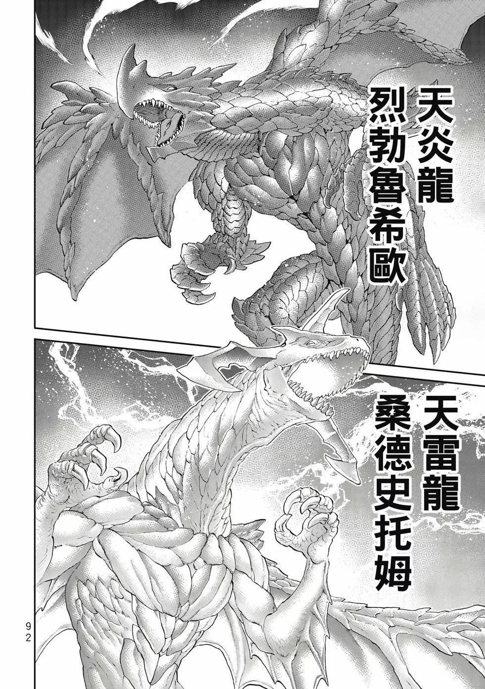 騎乘之王 - 第09卷(2/4) - 7