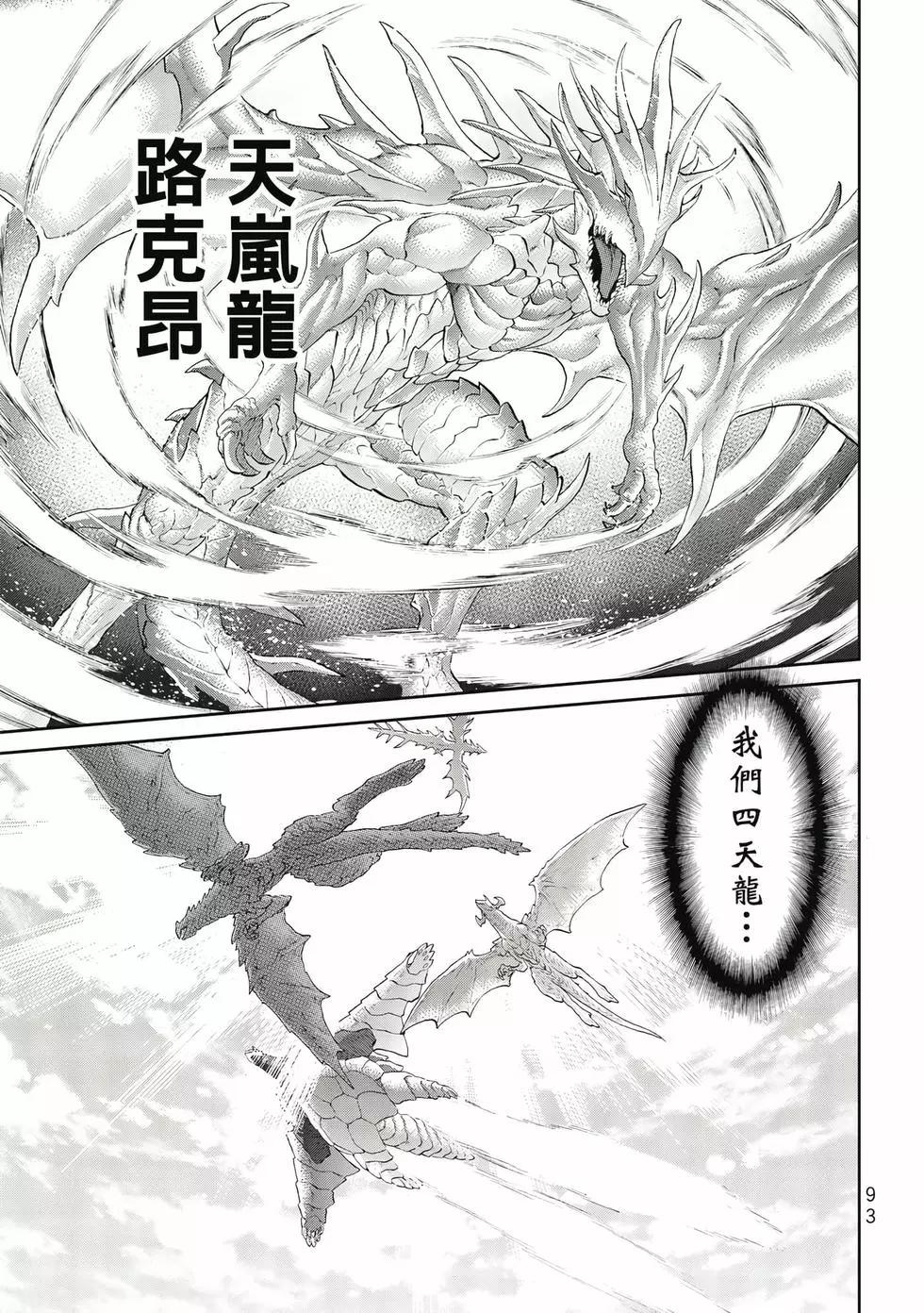 騎乘之王 - 第09卷(2/4) - 8