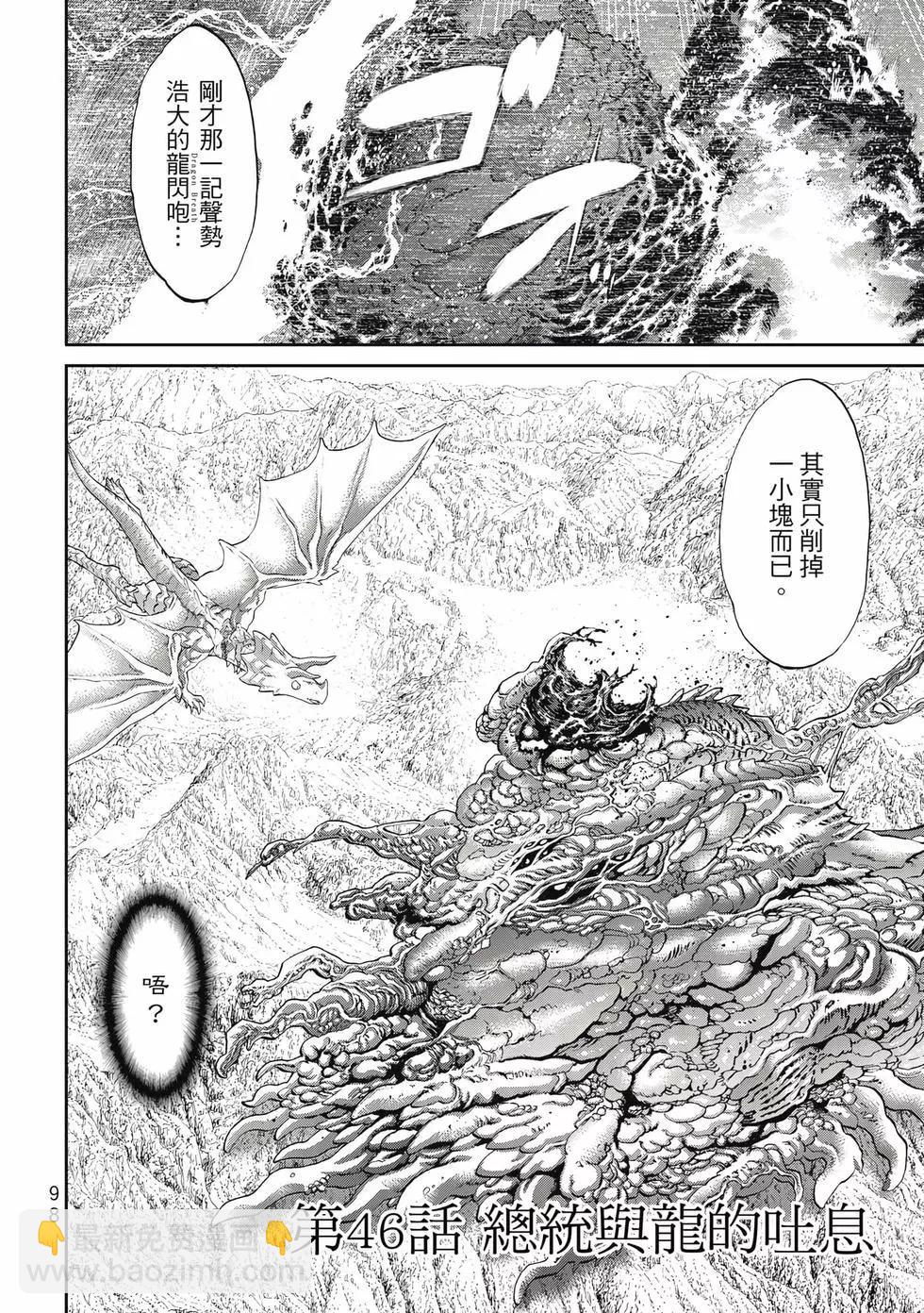 騎乘之王 - 第09卷(2/4) - 5