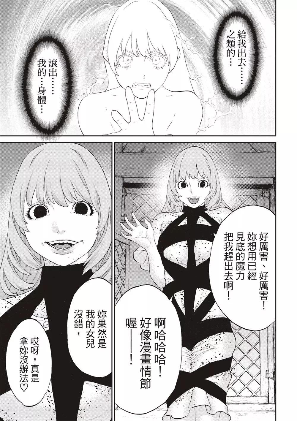 騎乘之王 - 第61話 - 5