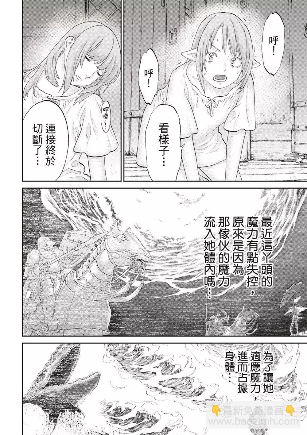 騎乘之王 - 第61話 - 2