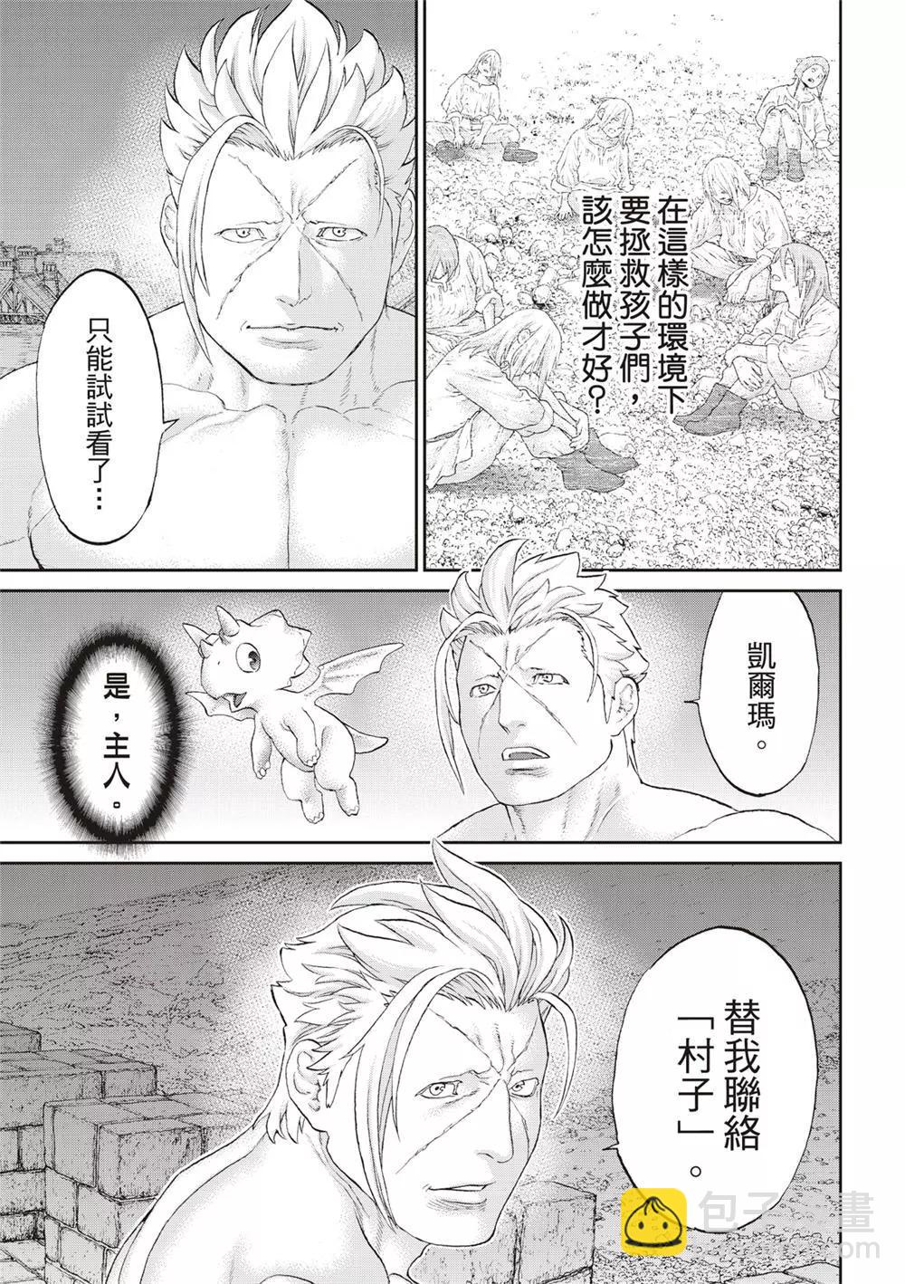 騎乘之王 - 第61話 - 3