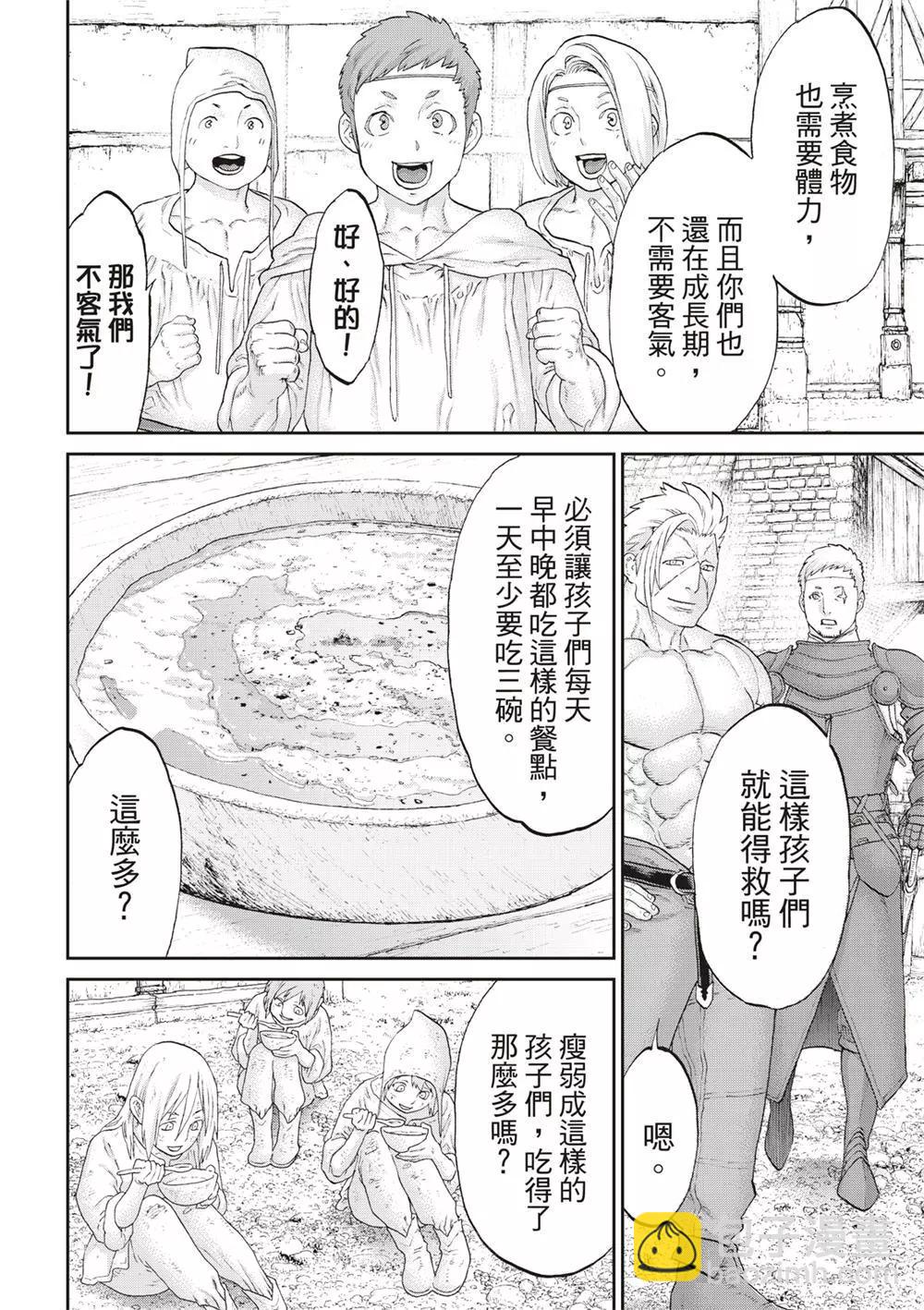 騎乘之王 - 第61話 - 2