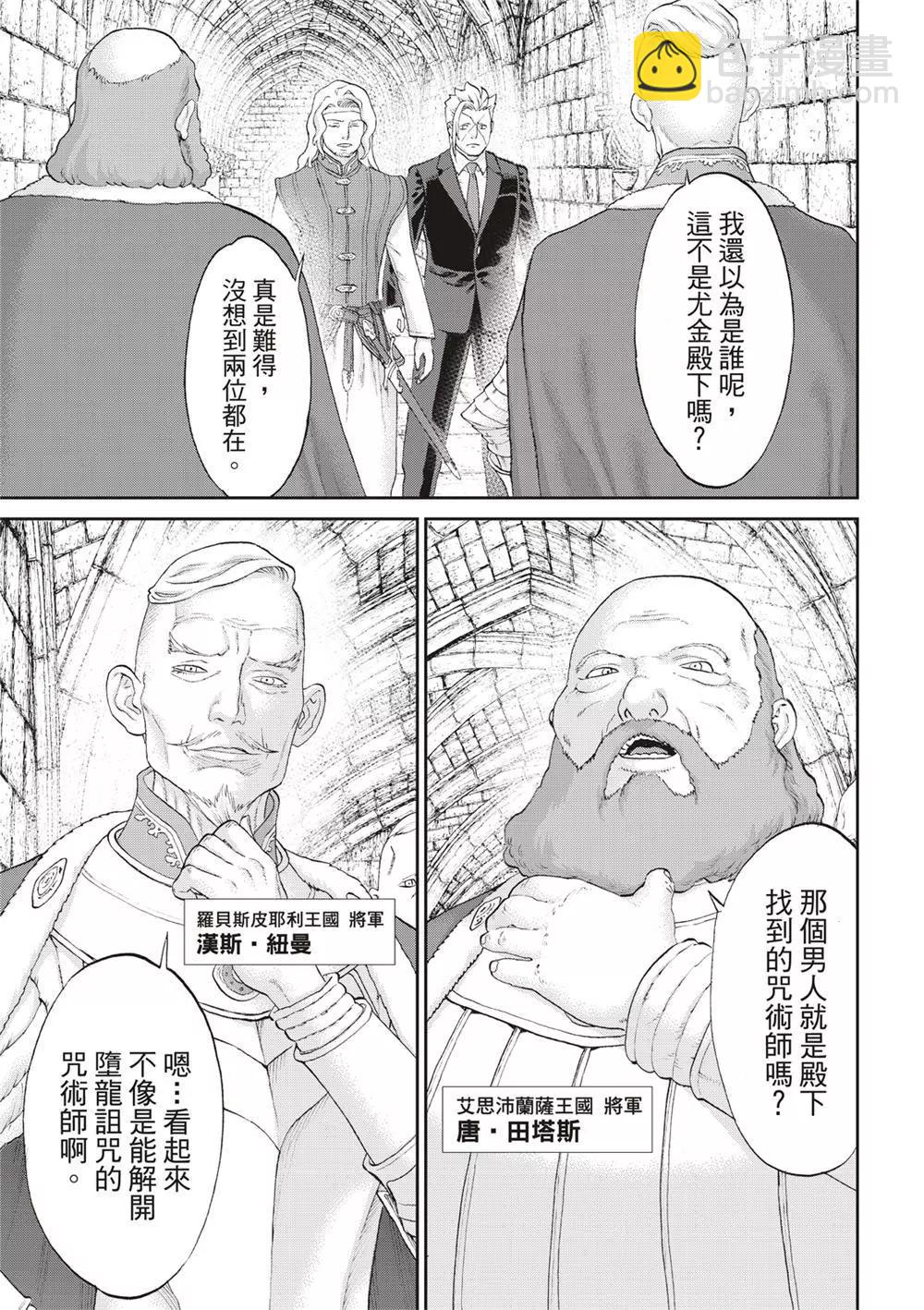 騎乘之王 - 第61話 - 5