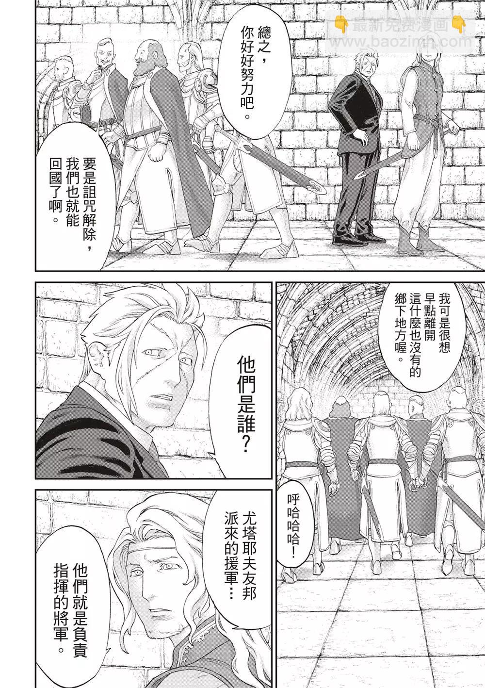 騎乘之王 - 第61話 - 6